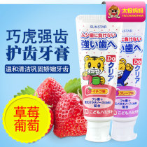 Japan sunstar Qiaohu children toothpaste edible swallowing Baby Baby Baby Tooth guard strawberry grape toothpaste