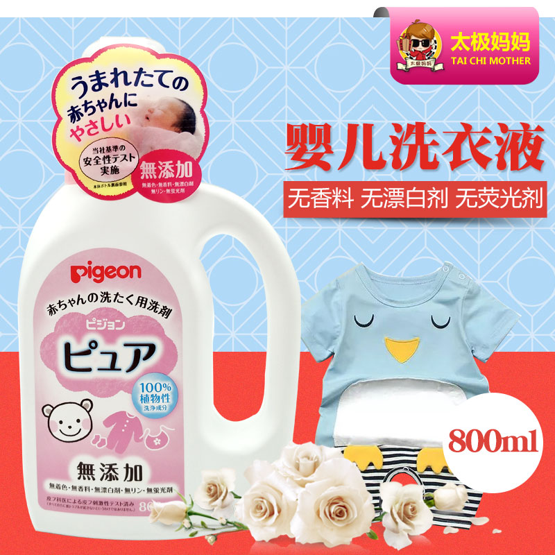 Japan imports Beloved baby boy without adding mild laundry detergent plant essence baby laundry detergent 800mL