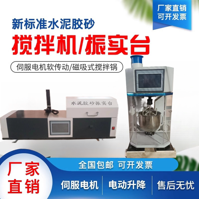 新标准JJ-20H水泥胶砂搅拌机净浆机胶砂振实台行星式水泥净浆搅拌