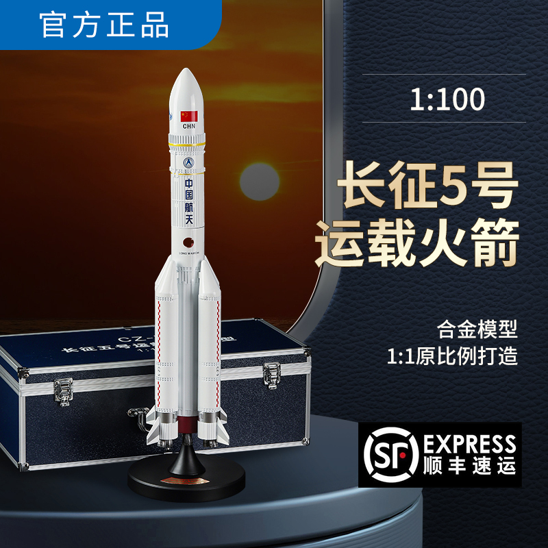 China Aerospace Long March 5 Rocket Model Cz-5 Five-Stage Launch Vehicle Space Commemorative Ornament China Aerospace Long March 5 Rocket Model Cz-5 Five-Stage Launch Vehicle Space Commemorative Ornament