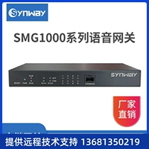 synway three-wire SMG1000-D4O SMG1000-D4O 16O 16O 32O 32O voice gateway FXO mouth relay solid talk IAD