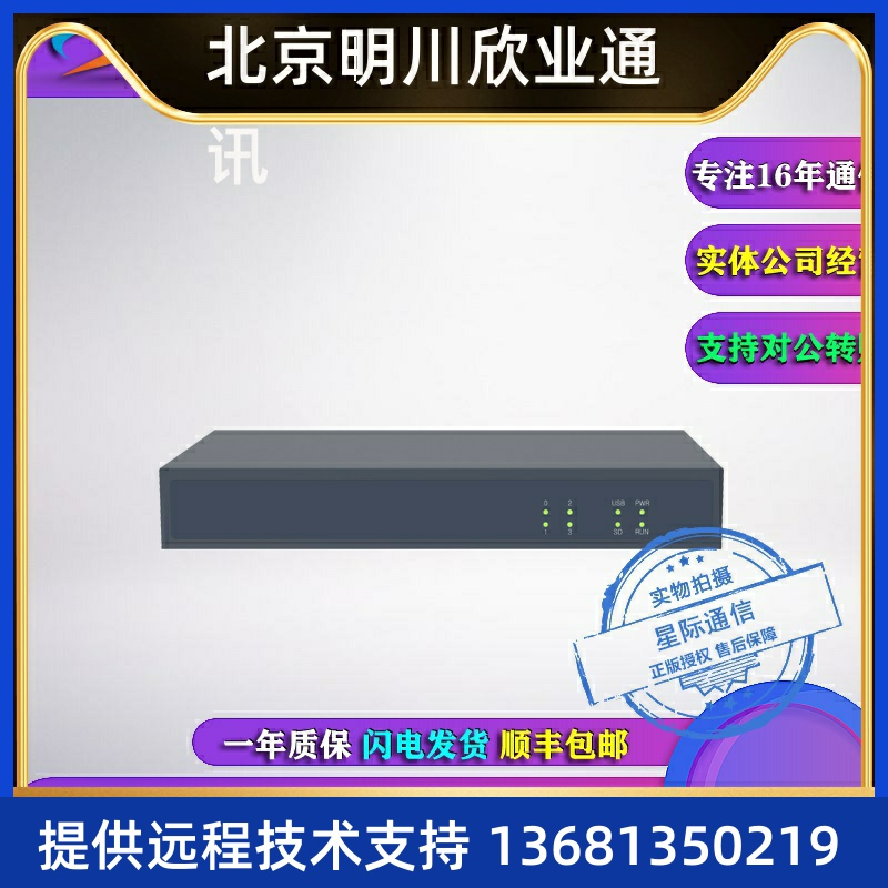 Interstellar Communications ONS200 SME IPPBX IP voice communication office system