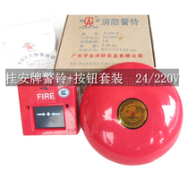 Suit Guian fire alarm bell Fire alarm bell 220V 24V fire alarm bell Hotel factory fire alarm