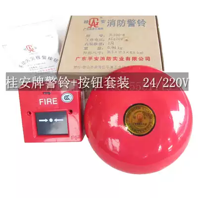 Set Guian fire alarm bell Fire alarm bell 220V 24V fire alarm electric bell Hotel factory fire alarm