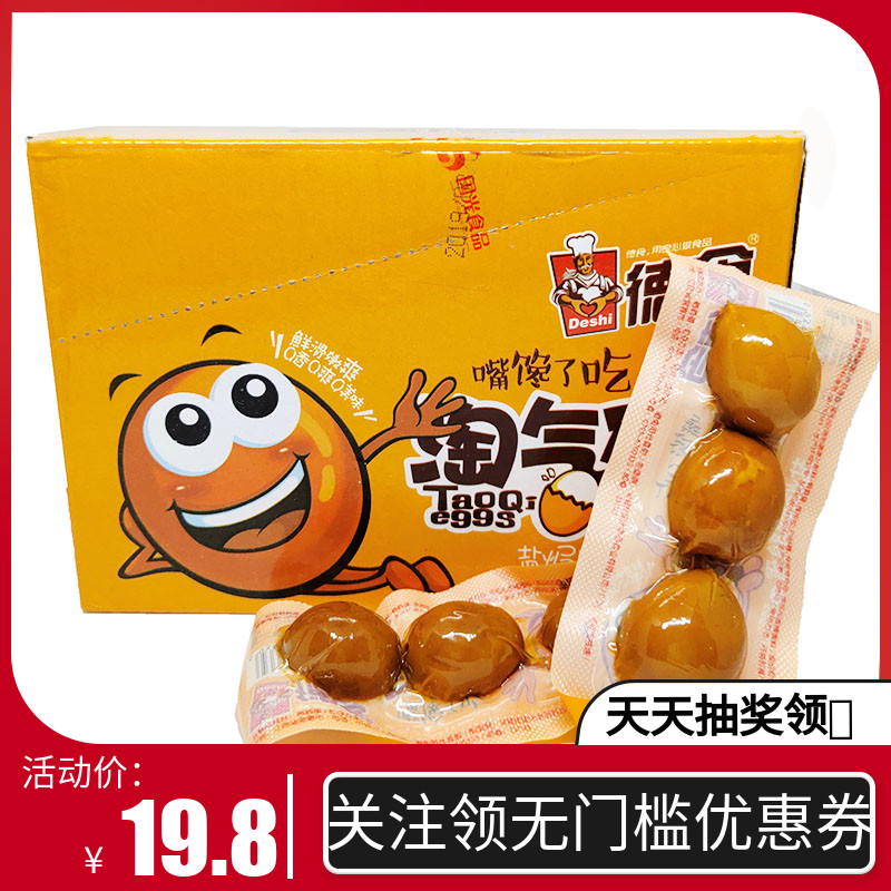 Deshi Quail Eggs Shelled Spiced Salt Baked Naughty Iron Eggs Cooked Snacks Specialty Instant Casual Snacks