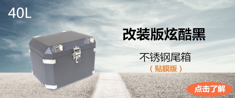 Xe máy Daxian bên hộp bằng thép không gỉ màu đen giả sợi carbon màng chống trộm lớn với khóa sửa đổi phía sau hộp đuôi cốp gắn sau xe máy