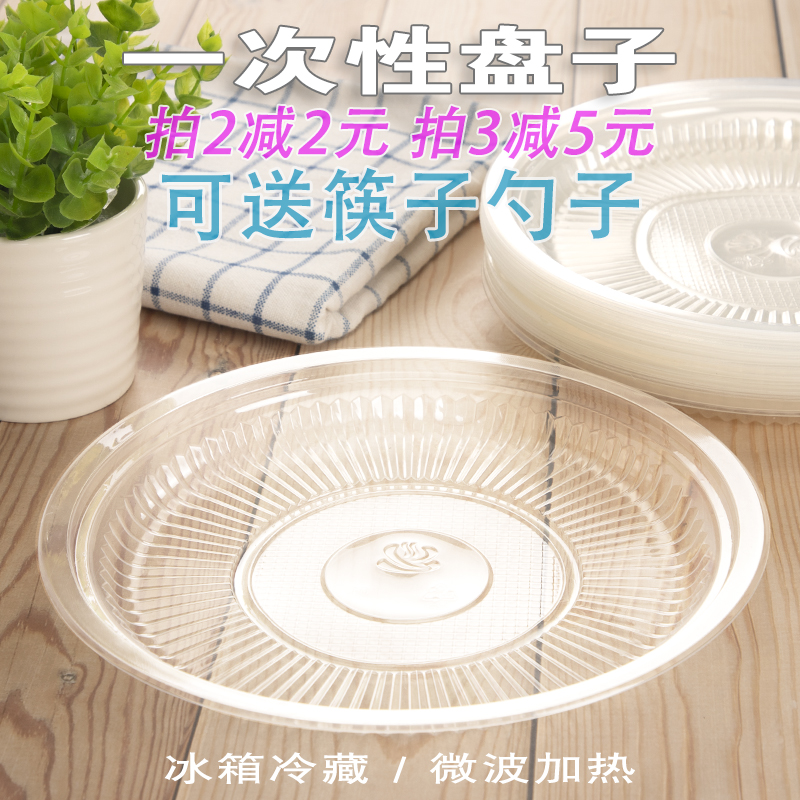 Disposable plastic tableware thickened circular dish dish dish dish pack dish household wine table