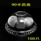 90 Caliber полу -циркулярная крышка 100