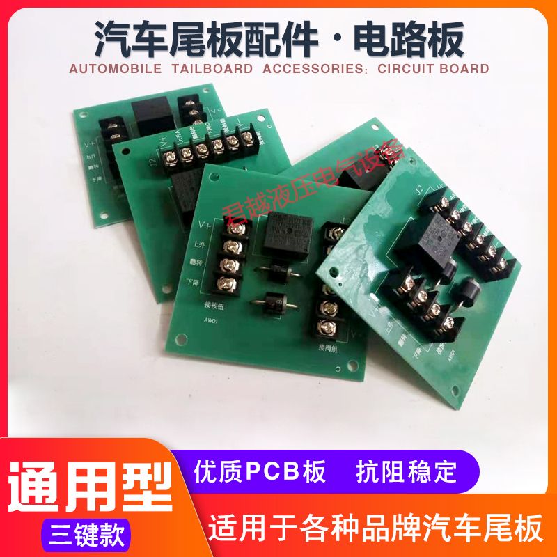 Auto tail board Circuit board accessories Kaizhuo Li Niuli tail board circuit assembly Hydraulic station Three-key circuit board