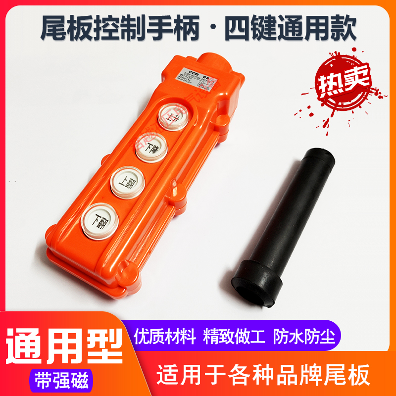 Car tail plate control handle driving button switch COB - 61 crane control handle up and down switch