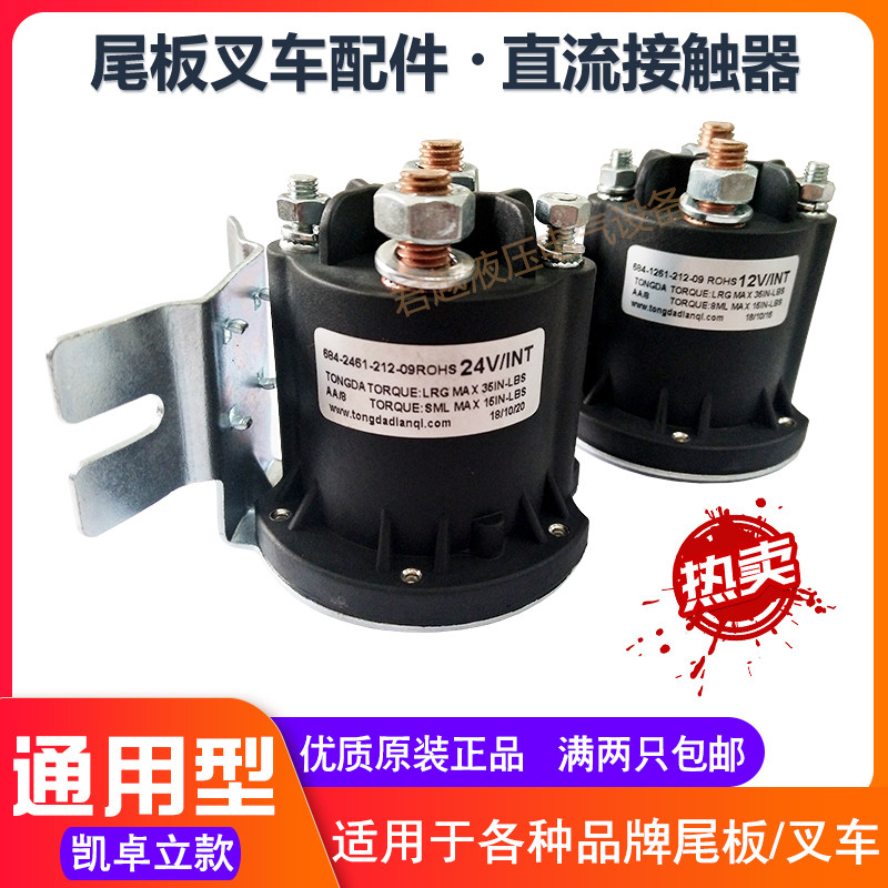 Automotive tailboard accessories Bull Force Kai Jo Lap Electric Pile High Machine Relay 12V24V Oil Pump Accessories DC contactors