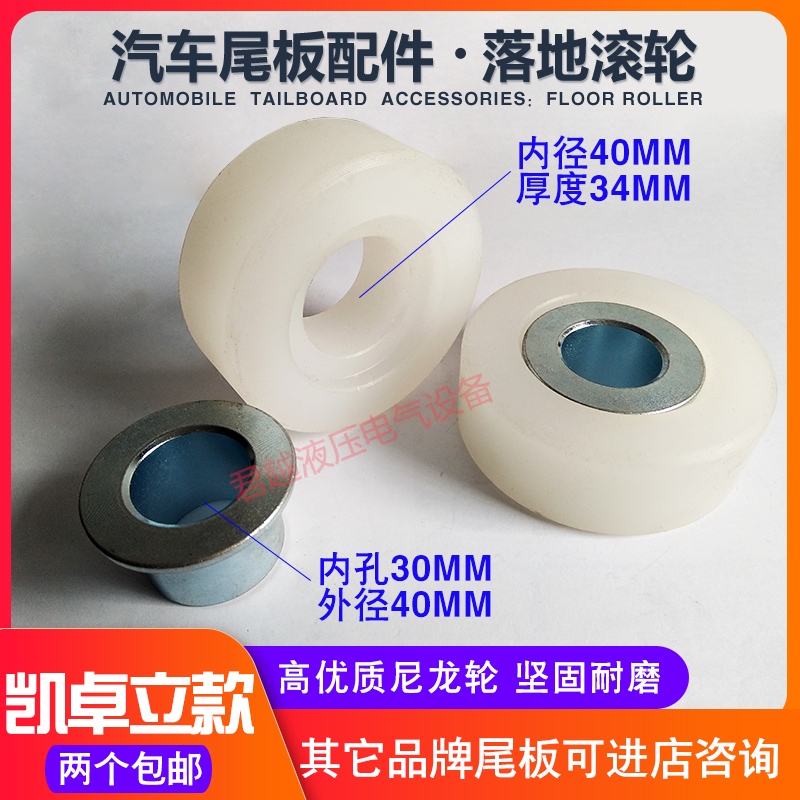 Car tail plate accessories floor wheel Kaizhuoli Niu Li tail plate rubber wheel flap wheel nylon wheel tail plate floor roller