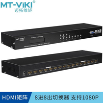 Maxtor MT-HD8X8 HDMI 8-in and 8-out matrix switcher