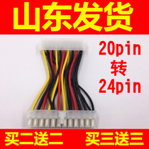 Chassis power cord 20pin to 24pin 24p to 20p 20pin extension cord ATX old power adapter
