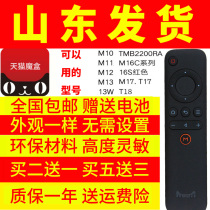 Tmall magic box remote control 1s 10 13C Tmall network set-top box sub remote control Universal