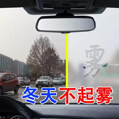 Anti-fogging agent car windshield anti-fogging rear mirror side window defogging agent water-based formula rain long-acting in rainy winter