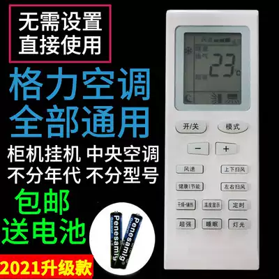 Shandong delivery battery Gree air conditioner universal remote control free setting new and old models Universal