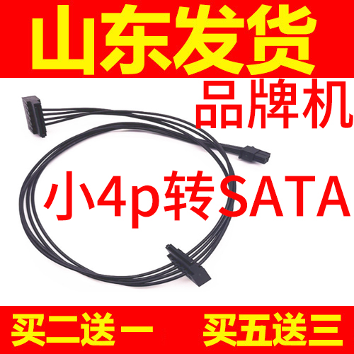 Lenovo small 4pin to sata power cord Motherboard mini small port 4 pin 4P to serial port SSD hard disk power supply cable