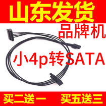 Lenovo small 4pin to sata power cord Motherboard Mini mouth 4pin 4p to serial port SSD hard drive power supply cable