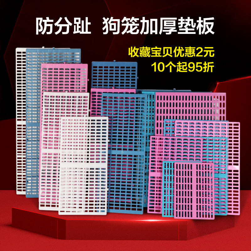 Dog Cage Footbed Plate Plastic Base Plate Pet Mat Foot Plate Mesh Mat Thickened Cage Bottom Rabbit Cage Footbed Heat Dissipation Plate