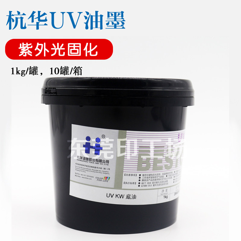 Hangzhou UV inks KWTKNO7 bottom oil adds adhesive adhesive offset printing ink high-speed rotary machine offset printing UV inks