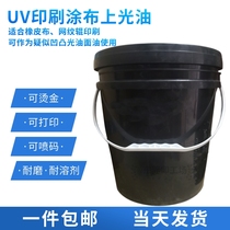 UV water-based varnish coating varnish online roller coating 20KG after printing can be hot stamping printing inkjet reverse surface oil