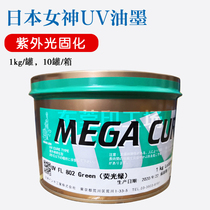 Japanese fluorescent ink 802C fluorescent green trademark machine rotary offset printing letterpress printing UV ink