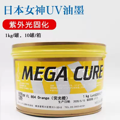Japanese goddess UV fluorescent ink 801C802C803C804C805C806C807C Rotary machine offset printing UV ink