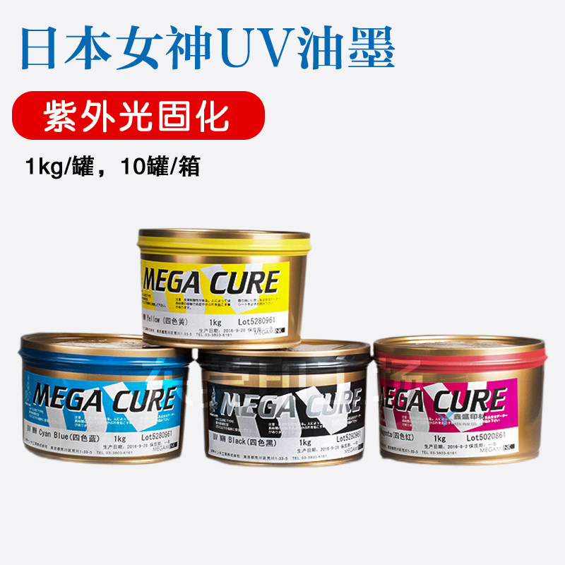 Japanese goddess UV curing UV ink MW series is suitable for offset printing and letterpress printing such as hose film paper
