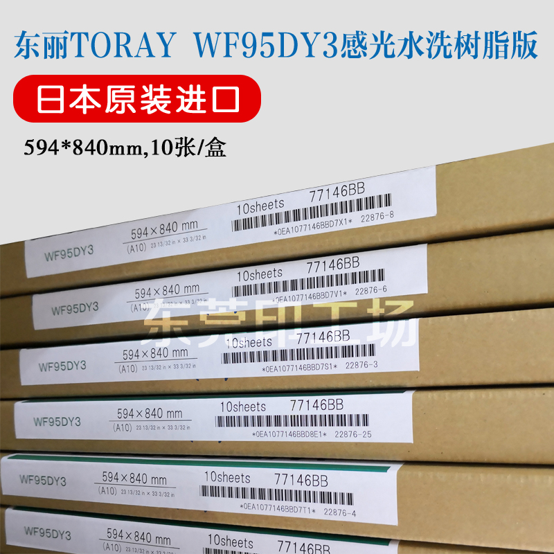 Japan original A1 Toray resin version WF95DY3 rotary press film Blue version supports Huabai credit card