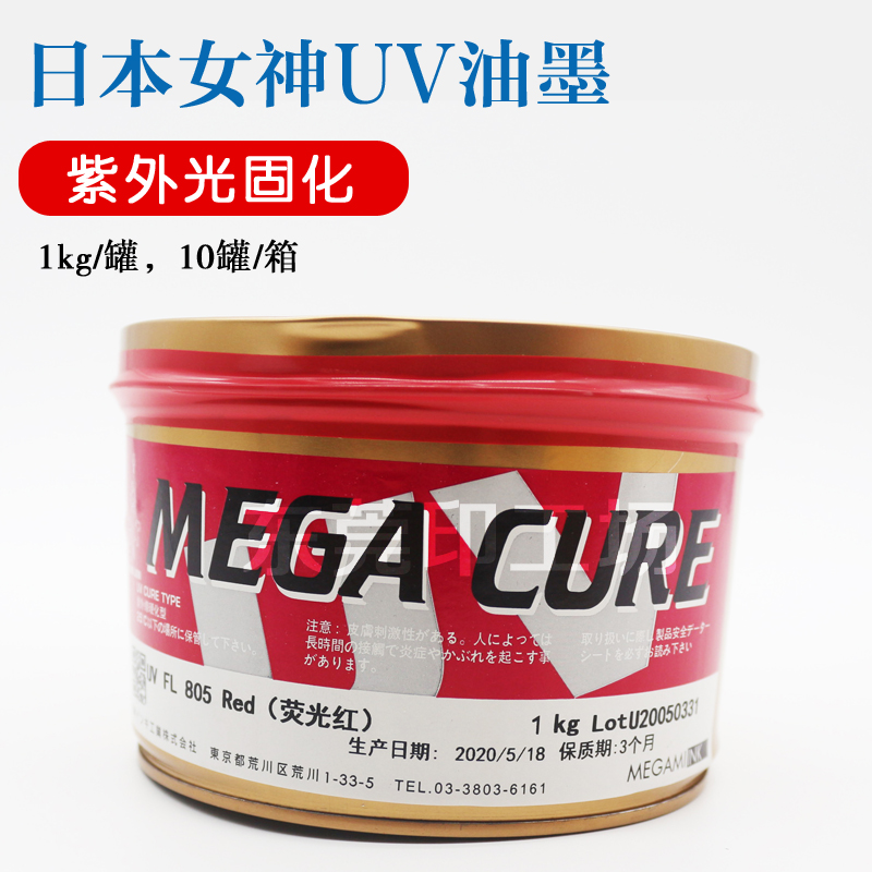 Japan Fluorescent Ink 805C Fluorescent Red Trademark Wheel Conversion Offset Printing UV Ink