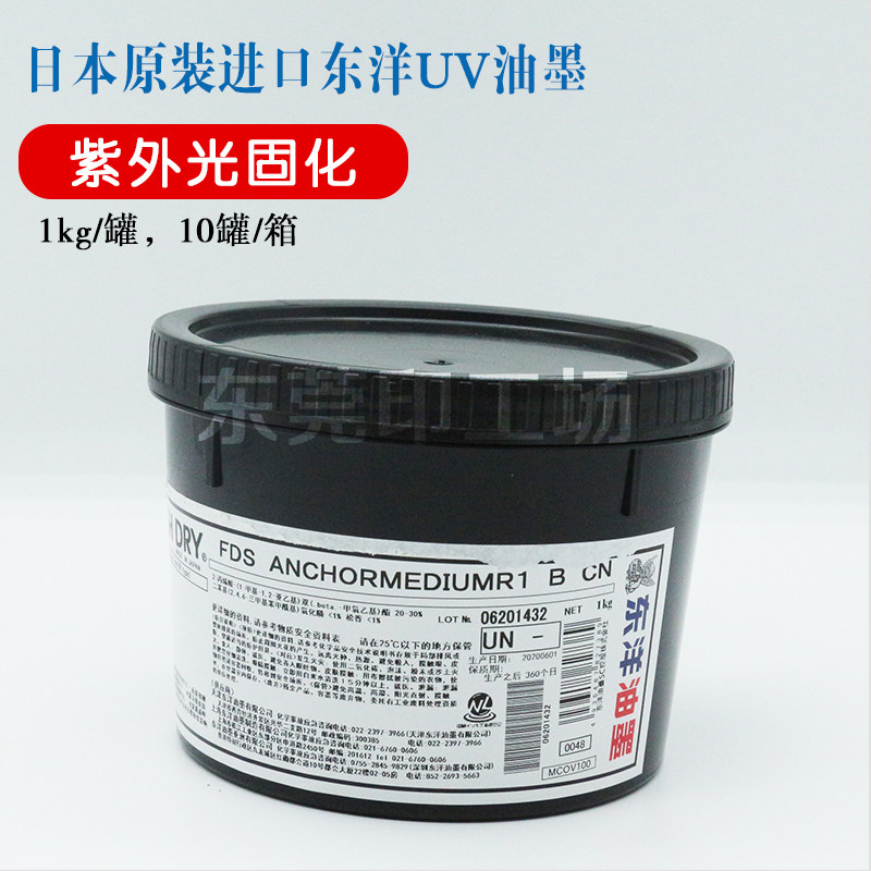 Japan imports Toyo UV bottom oil FDS ANCHORMEDIUMR1 B CN ultraviolet light curing offset printing ink
