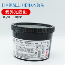 Japan imported Toyo UV primer FDS Anchormediumr1 B CN UV curing offset printing ink