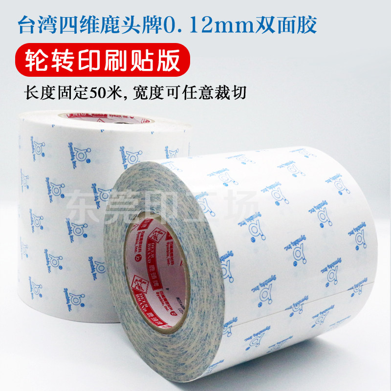 Tickets four-dimensional deer head double-sided rubber DS01 Round Configuration Printing Paste Tape for the whole branch of 1 22*50 m