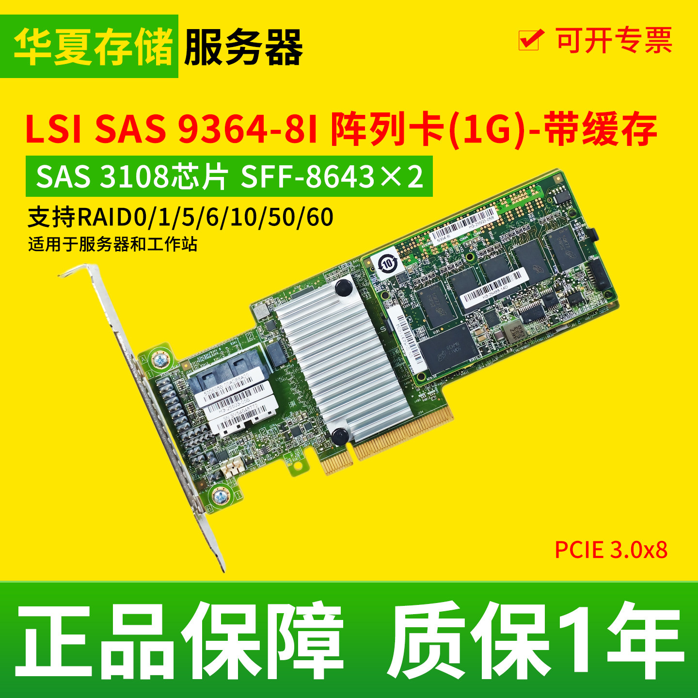 การ์ดอาร์เรย์ Lsi Sas9364-8I พร้อมแคช 1G และ 2G ใช้ชิป SAS 3108 เหมาะสำหรับการขยายระบบ Raid บนเซิร์ฟเวอร์