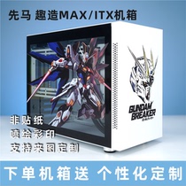 Free custom pattern ITX small chassis MATX mini desktop computer ATX power supply machine