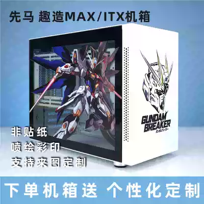 Xianma fun made free custom pattern ITX small main case MATX mini desktop computer ATX power supply machine