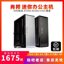 Yingguang Chopin chassis 4650G 4750G ITX Mini HD 4K host small desktop computer HTPC
