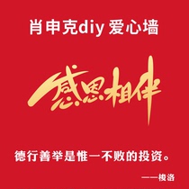 Love people support the stores public welfare charity~Love wall difference make-up