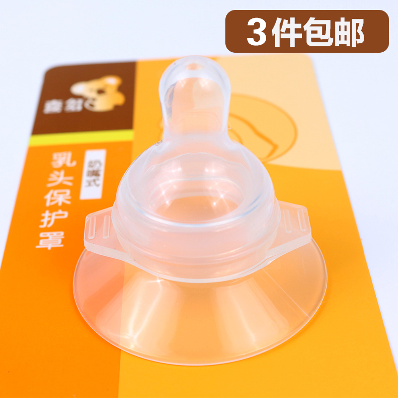 Xiduo nipple bed pack Anti-bite embedded nursing nipple Auxiliary nursing paste Anti-bite nipple protector Milk shield