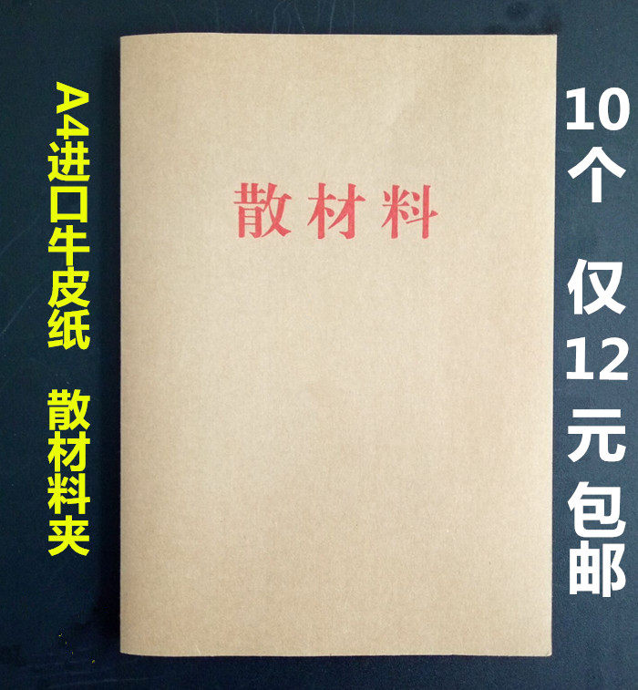 (10 sheets) A4 paper bulk materials personnel staff cadres file box cadres archive bulk material bags loose material clips-Taobao