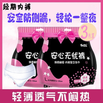 Physiological underwear female leakage-proof safety pants menstrual night sanitary towel maternal moon pants