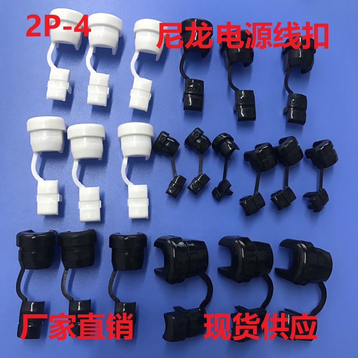 2P-4 Nylon power cord buckle Power cord fixed snap Wire protective cover Wire protective buckle Lock wire buckle