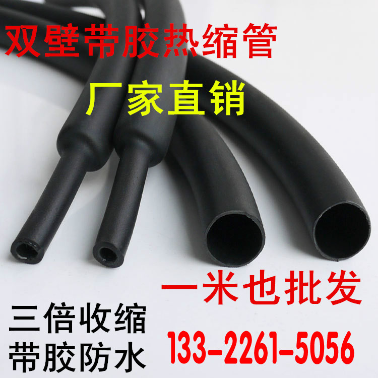 Adhesive double wall tube with adhesive double wall heat shrinkage tube with hot melt adhesive waterproof sealing tube triple shrinkage rate 3:1