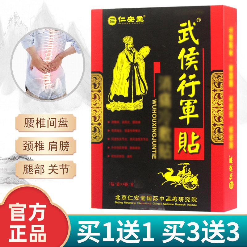 Ren Antang Wu Hou Military post Lumbar Sticker disc sitting bone Cervical Spine Joint with tendon sheath Lumbar Pain Sticking Knee Slip film