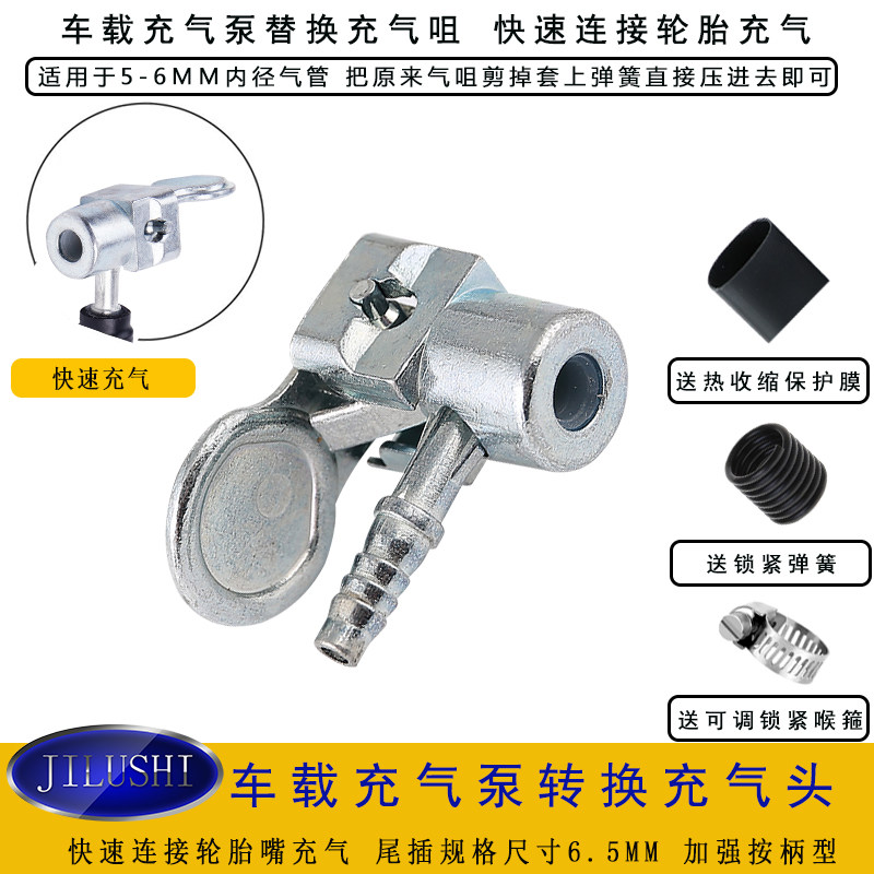 JILUSHI vehicle inflatable pump accessories inflatable pipe clamp reinforced press handle fast tire inflatable replacement nozzle