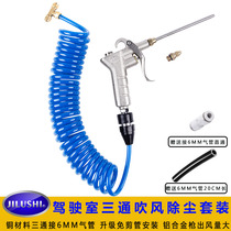 JILUSHI truck air reservoir intake valve connection blowing dust three-way seat airbag air intake pipe blowing air removal