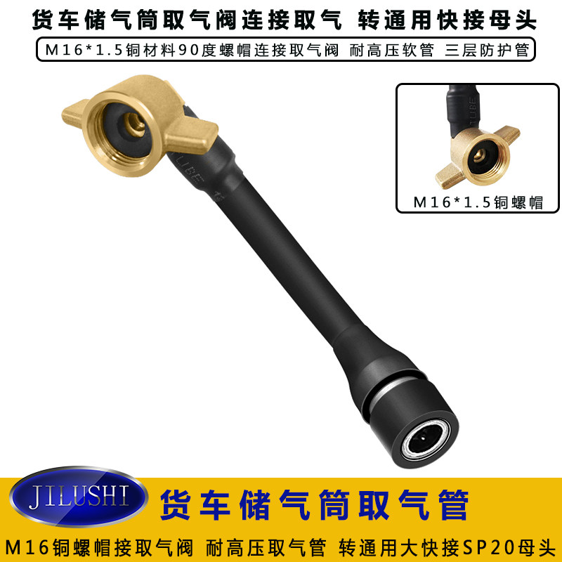 JILUSHI truck air receiver is connected to the intake to the universal coupling female blowing dust intake valve to take the copper