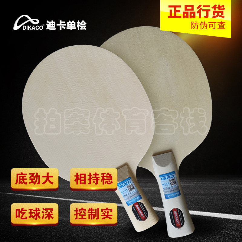 Special price Coach Pine 3A Class cypress 3A 85 flashy single cypress ping-pong racket bottom plate super bottom stiffness