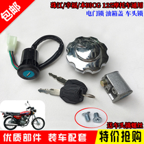 Men's Motorcycle Universal Lock CG125 Key Switch Pearl River ZJ125 Electric Door Lock Head Lock Petrol Cover Lock